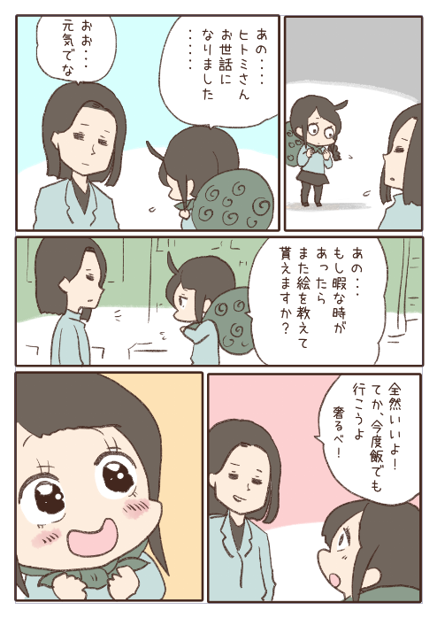 全然タイプじゃない子を好きになる話4/9 