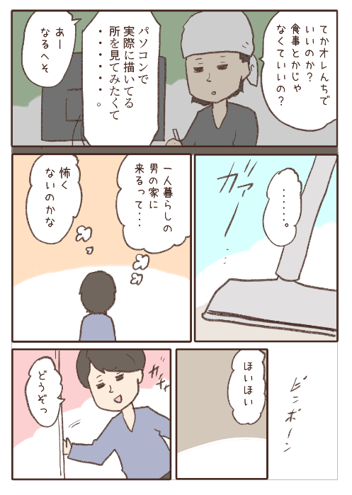全然タイプじゃない子を好きになる話5/9 