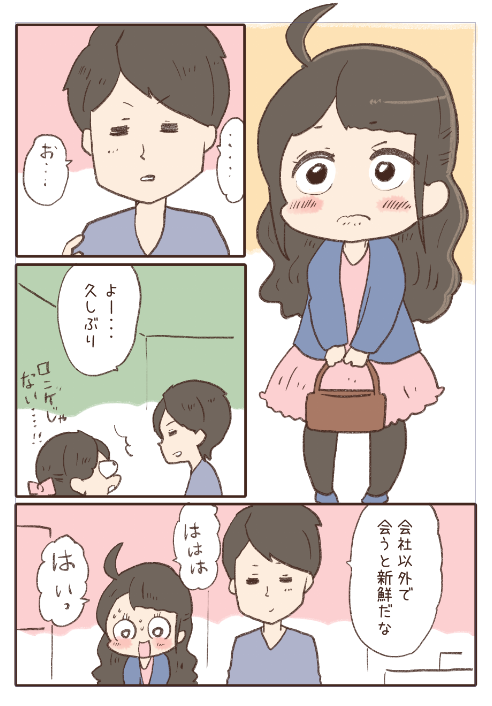 全然タイプじゃない子を好きになる話5/9 