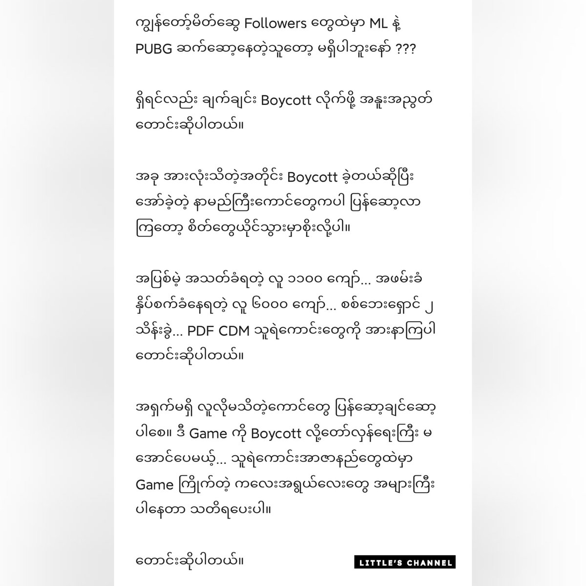 ActivistLittle's tweet photo. သူရဲကောင်းတွေကို အားနာသောအားဖြင့်...
ဒါလေးတော့ ပါဝင်ပေးကြပါခင်ဗျာ။

#Oct2Coup #Boycott #MobileLegends
#WhatsHappeningInMyanmar https://t.co/Z7R9vrsVEL
