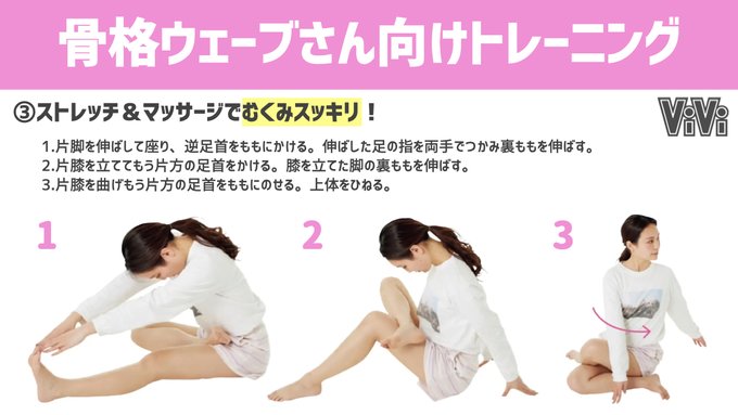 Vivi 骨格ウェーブさん向けダイエット 女性らしい体型なのに下半身太りで短足に見られがち って骨格ウェーブさんはお尻をキュッとさせると脚長になれます T Co Wot5ahckiy T Co Idlndtpuan Twitter