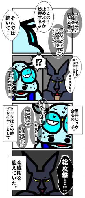 ここ、当時はシリアスなクライマックスのつもりで大真面目に描いてたんだけど、今見返してみるとふざけてるとしか思えない絵柄で草しか生えねえ 