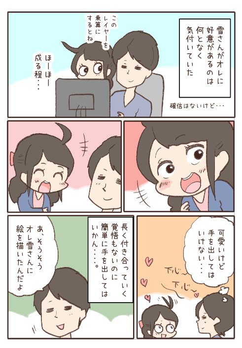 全然タイプじゃない子を好きになる話6/9 