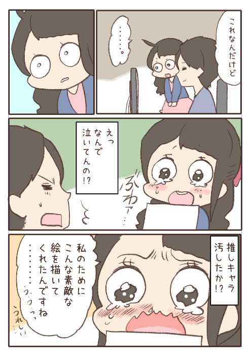 全然タイプじゃない子を好きになる話6/9 