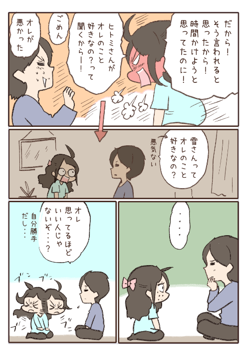 全然タイプじゃない子を好きになる話7/9 