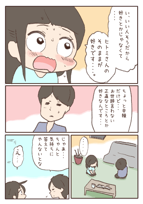 全然タイプじゃない子を好きになる話7/9 
