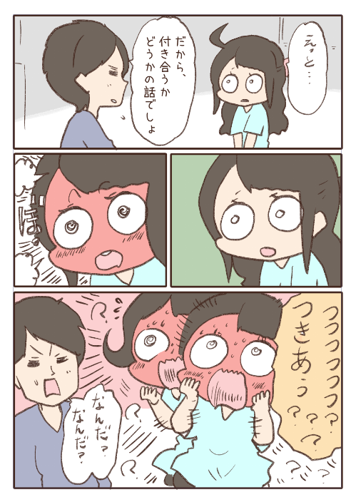 全然タイプじゃない子を好きになる話8/9 