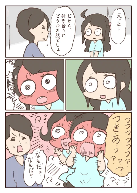 全然タイプじゃない子を好きになる話8/9 