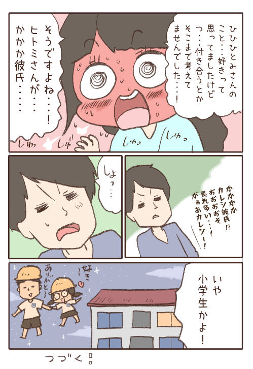 全然タイプじゃない子を好きになる話8/9 