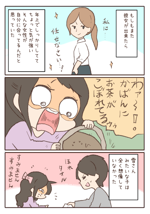 全然タイプじゃない子を好きになる話8/9 