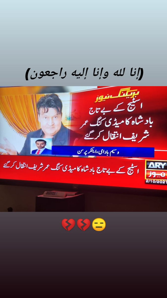 AliGul_18's tweet photo. (إنا لله وإنا إليه راجعون)
Bad News Of The Day💔😑
#UmerShareef 
@KazmiWajahat https://t.co/A2hrmQESLp