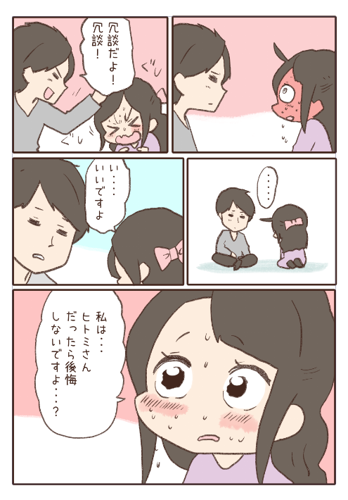 全然タイプじゃない子を好きになる話9/9 