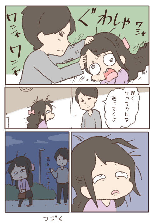 全然タイプじゃない子を好きになる話9/9 