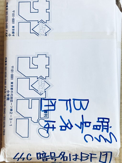 本日、電子書籍化のため「暗号名はBF」の紙原稿を発送しました。貴重な生原.. 田中ほさな新作「女神の子」単行本1巻9月17日発売! さん