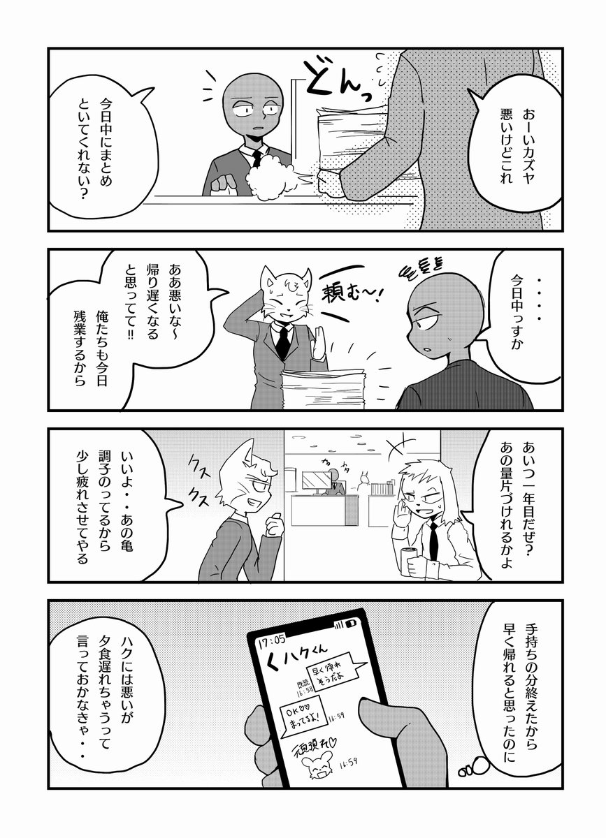 ※BL漫画【うさかめ】2話 1/3

亀のカズヤ君は新人ながらエリートサラリーマンです。

#漫画が読めるハッシュタグ  #ケモノ #BL 
#漫画家志望  #人外 #亀 #兎 #動物 