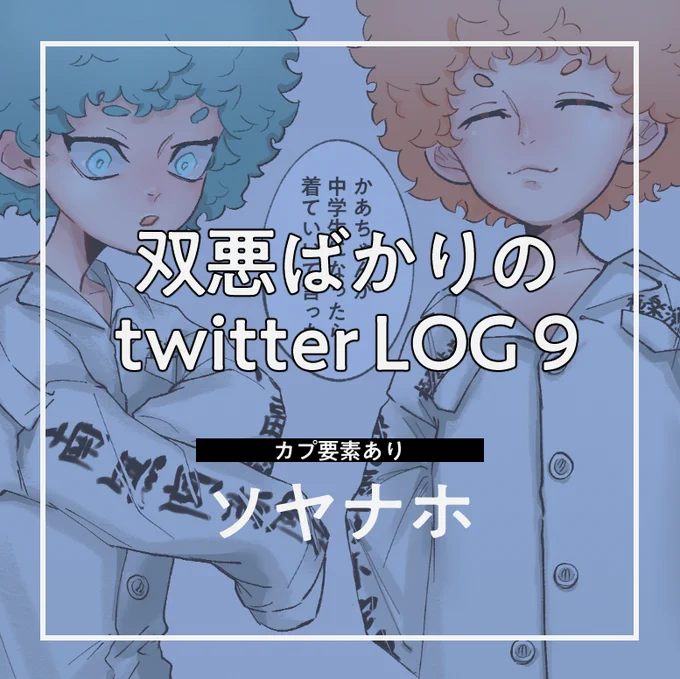 twitter_log9  ソヤナホ | 丙谷 https://t.co/KOWz1WRzrD 