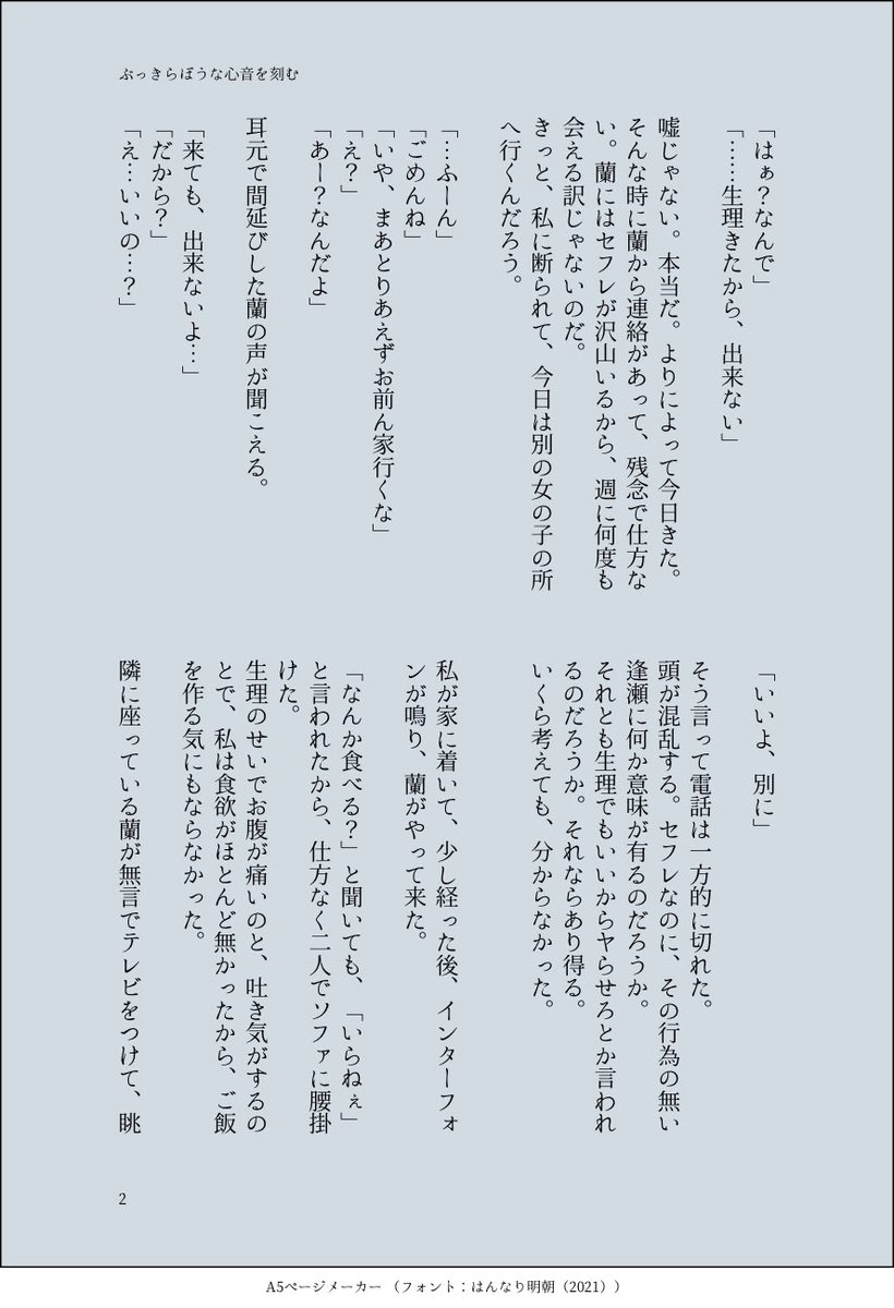 うーたん ぶっきらぼうな心音を刻む 4 6 Ranちゃんに捨てられないために めんどくさくない自分を演じるせふれの女の子 Tkrvプラス T Co Iqwevuucas Twitter