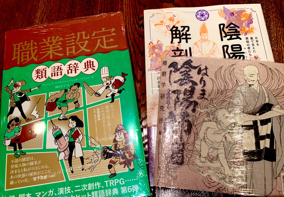 トツキ على تويتر やはり物理的な本屋はいい 久しぶりに外出たらめちゃくちゃ買ってしまった 7冊の本が重い 職業設定類語辞典は明日のpcの職業に悩むキミに って感じだったので買った