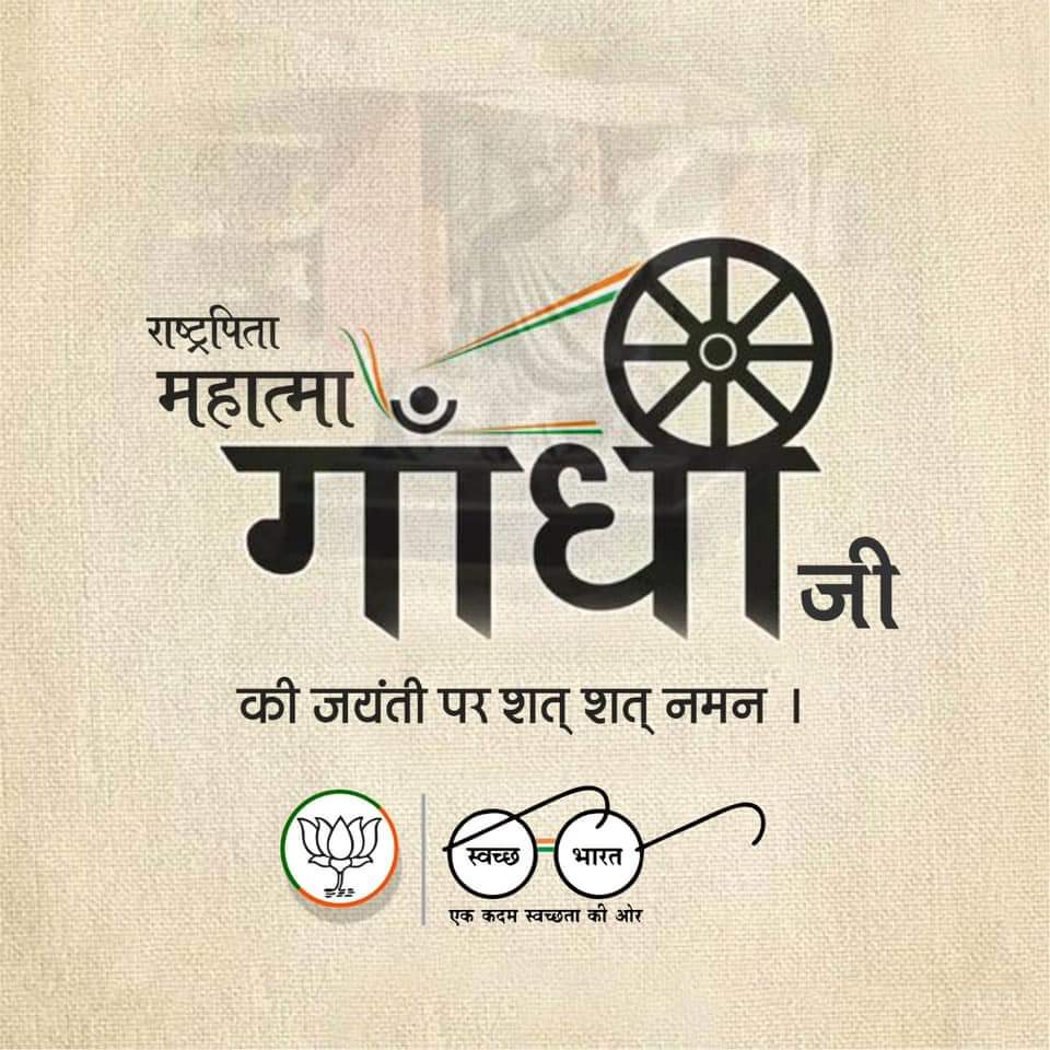 TarpanbenV's tweet photo. જેમણે સત્ય અને અહિંસાનાં માર્ગ પર ચાલતા શીખવ્યું એવા પૂજ્ય ગાંધીબાપુને એમની જન્મ જયંતિ પર કોટિ કોટિ વંદન કરું છું, એમનાં વિચારો નવી પેઢીને ઉમદા ભવિષ્યનાં નિર્માણમાં સતત પ્રેરણા આપતા રહેશે.@CRPaatil @BJP4Gujarat https://t.co/cRay9Pn7Rs