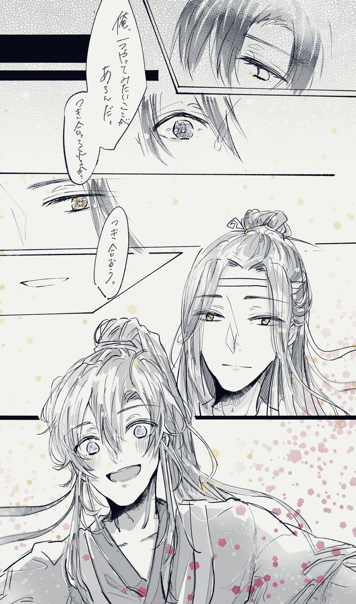 キミと

『共に』

#MDZSS3 
#魔道祖師
#忘羨 