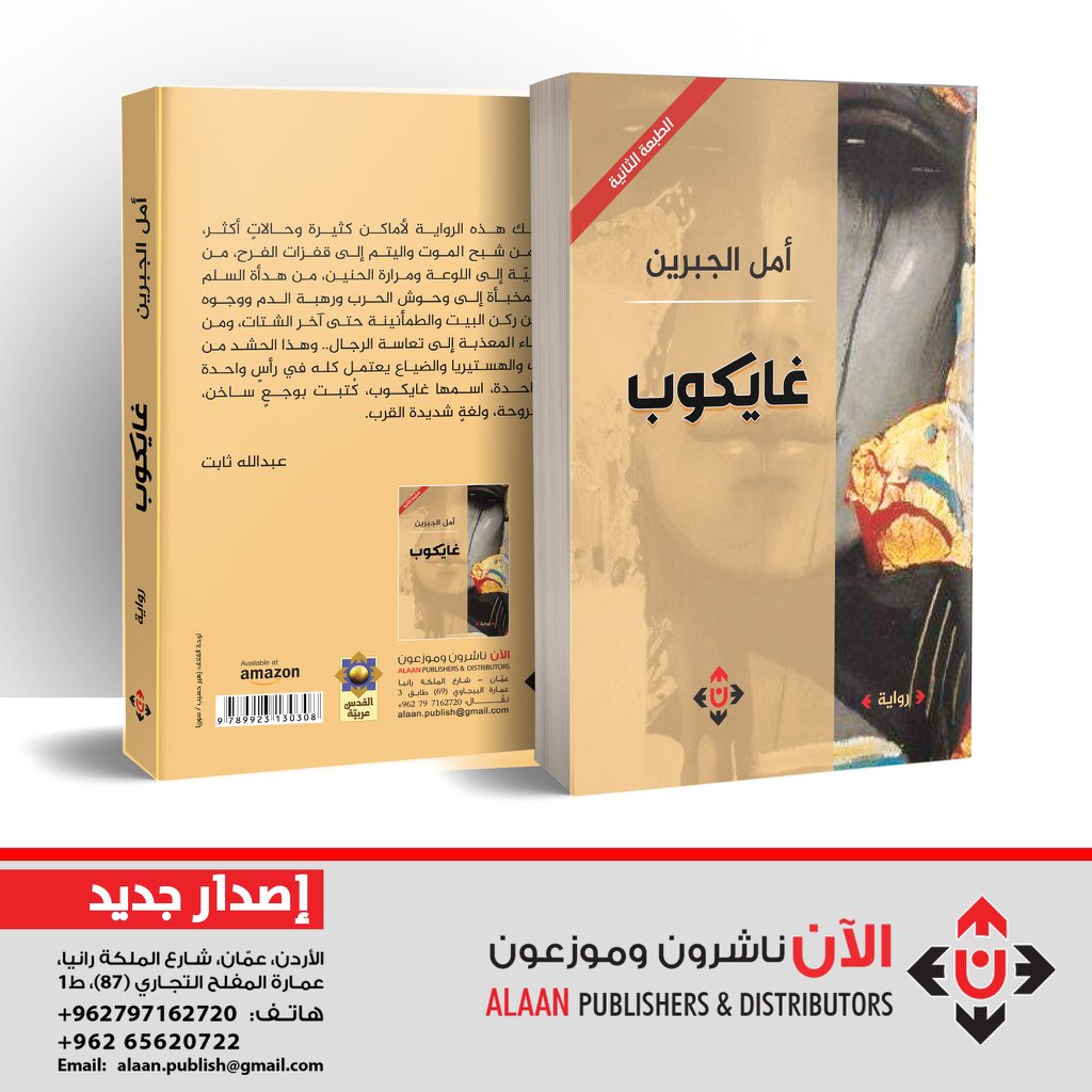 AmalJibreen's tweet photo. الحمدلله؛ كتابي في  #معرض_الرياض_الدولي_للكتاب_2021  جناح L 60 بوابة ٤ مع "الآن ناشرون و موزعون" @alaan_publish https://t.co/l53eyrAf1j