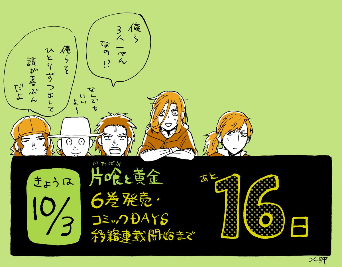 あと16!家出少年トリオ。ネイト(丸い奴)が描きやすくて好きです。 