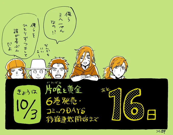 あと16!家出少年トリオ。ネイト(丸い奴)が描きやすくて好きです。 