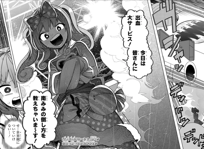 『その淑女は偶像となる』最新第21話が更新されました!!!!!!!!🔥🔥🔥🔥🔥🔥🔥🔥トップアイドル南みみ発進!!!!!!本編→https://t.co/dbwD5KJ4qS 