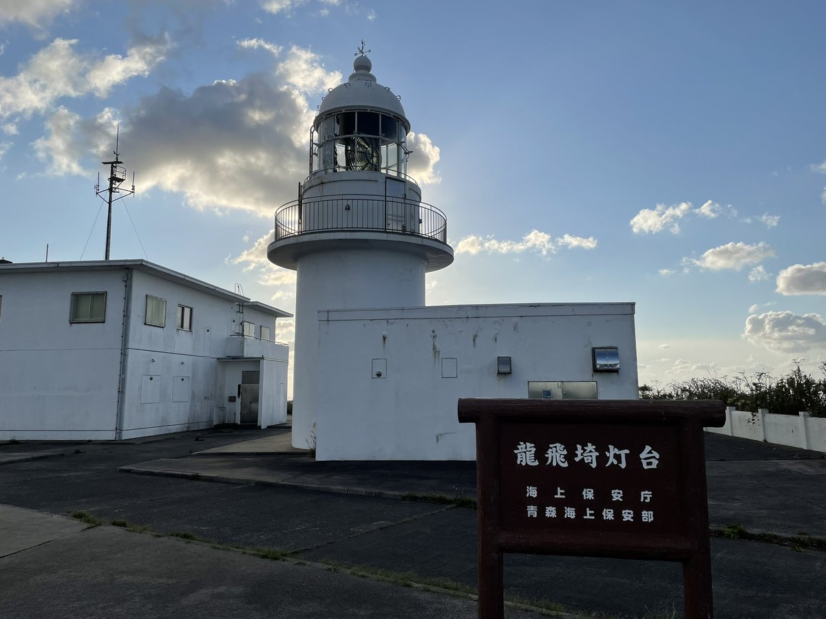 竜飛崎は風が強くてちょっと飛ばされるかと思いましたわ…🤤🤤お夕食おいしかったです☺☺ 