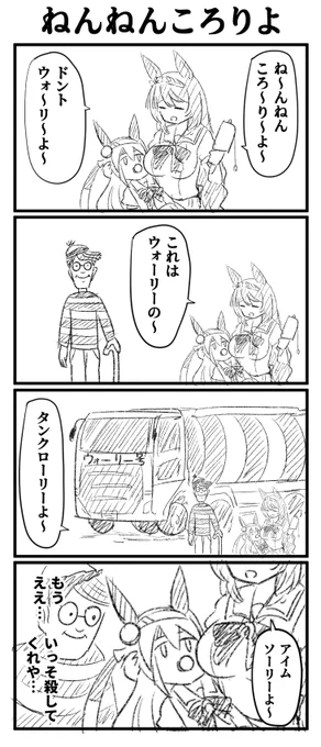 ねんねんころり 