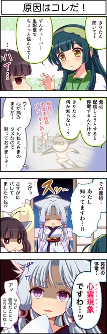 東北ずん子4コマ『ずんちゃんといっしょ!』337話

最近よく停電する……ソレって◯◯◯◯では…!?

 #東北ずん子 #東北きりたん #4コマ漫画 #ずんちゃんといっしょ #東北イタコ 