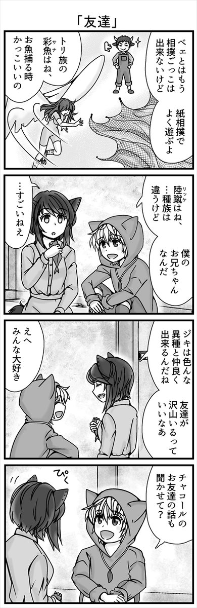 ネズミ族の目の上のタンコブ・イヌ族のお話 Twitter用 続きです!!(1/2) #コンセジマ