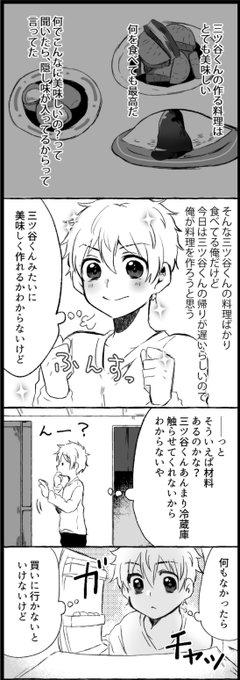隠し味(みつ武) 