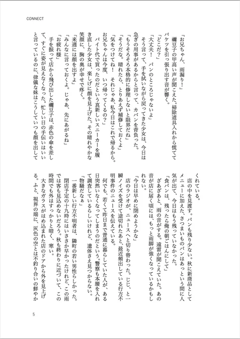 2021/10/10 愛恋奇譚新刊/小説サンプル1/4
『CONNECT』杏炭🔥🎴A5△170p△成人向け
現代に蘇ったオニを追う🔥さんと、記憶のないパン屋🎴の恋物語です。
🔥さんが🎴に会いたすぎて大分こじらせ独占欲しています。通販ページは最後に。
表紙:ハシモト様(@hassy_rt)
Design:welca(@welcaaam) 