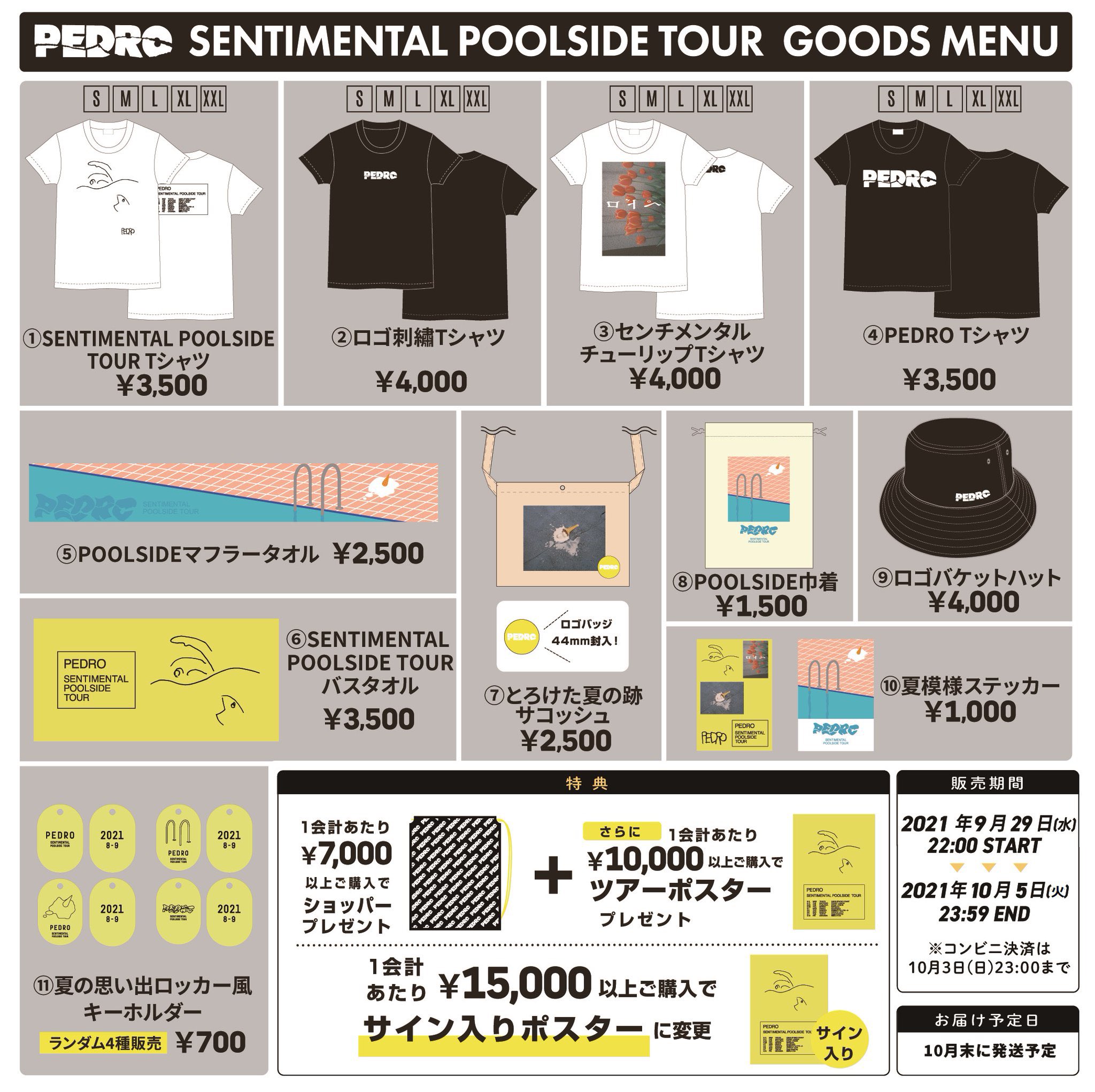 【PEDRO】一部未開封／SENTIMENTAL POOLSIDE TOUR PEDRO / 夏 [SENTIMENTAL POOLSIDE TOUR] @ Zepp DiverCity