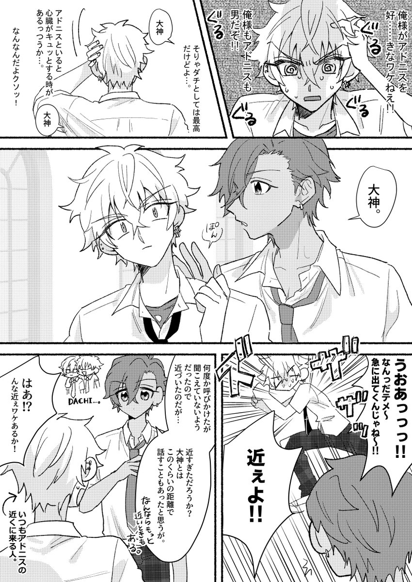 ガミさんの方が先に意識しはじめた晃アド 