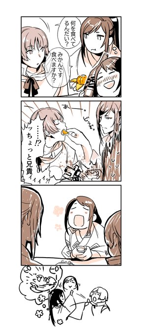 神々の みかん。 