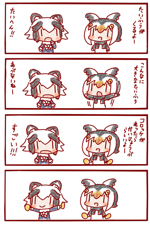 昔描いた台風4コマなのだ🐧 