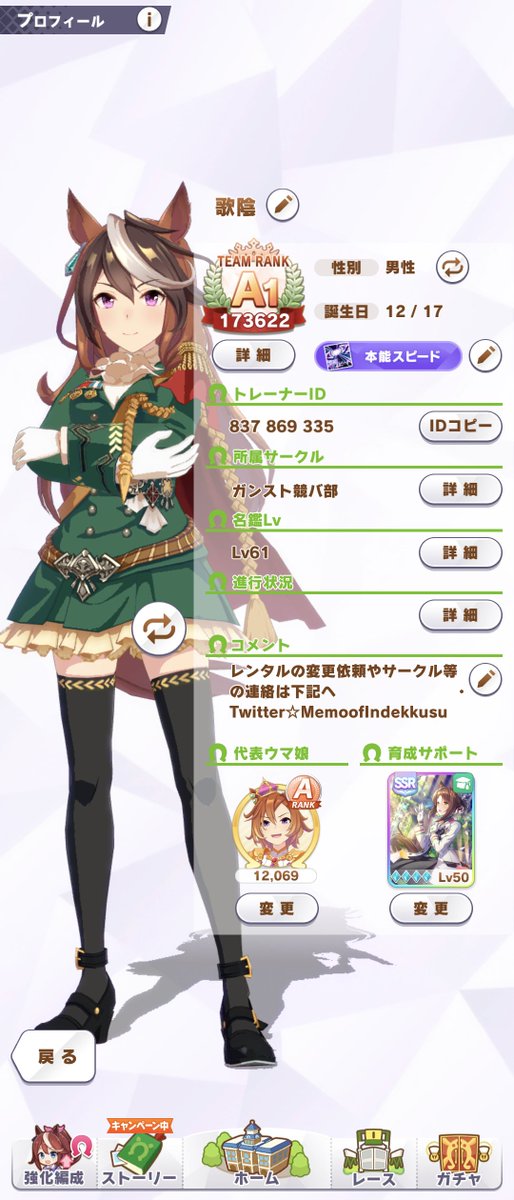 MemoofIndekkusu's tweet photo. レンタルは青9のウマ娘で、たまに変わります。
サポカは完凸ファインです。

ID:873869335

サークル「ガンスト競バ部」
入部、活動共にノルマ無しの基本自由です。

少しだけ方針変更をしたので入部したい人は3枚目の画像に一度目を通して貰えると助かります。 https://t.co/VdW3J4IYOt
