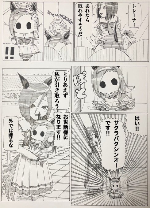 お世話様になります‼︎
#ウマ娘
#エアグルーヴ
#サクラバクシンオー 