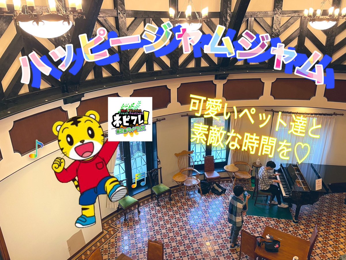 haruru40056846's tweet photo. ついにライフェスがやってきますね🎶
今回は『ハッピージャムジャム』を
白い恋人パークから👋🐯
10月3日19:00からは僕が
楽しい一時を皆さんにお届け
できたらいいなと思っています😊
ぜひ、遊びに来てください✨

#ライフェス #ネピフレ

https://t.co/I8OgjsGFvh https://t.co/tC7BBLsWSB
