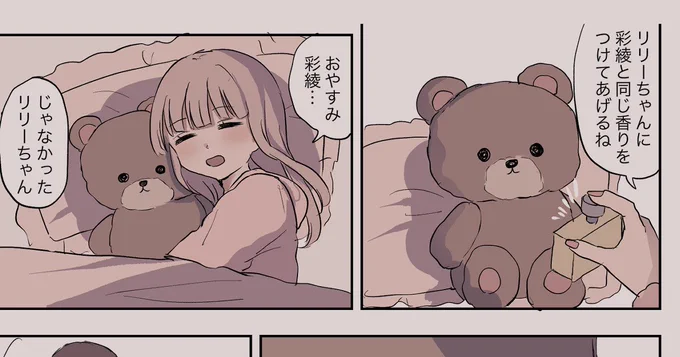もらった香水をお気に入りの熊につける桜ちゃん。(デート回のおまけ1ページ)

https://t.co/z3eBDOLCcT 
