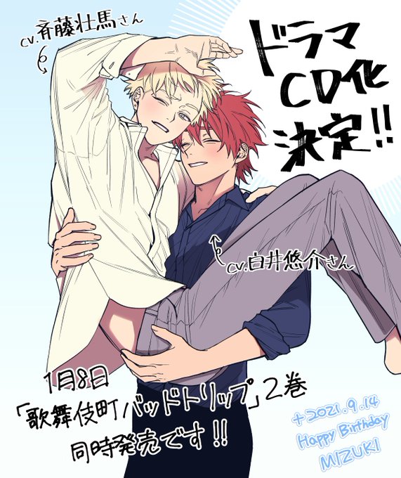 BL 漫画 汀えいじ 歌舞伎バッドトリップ アニメイト限定セット