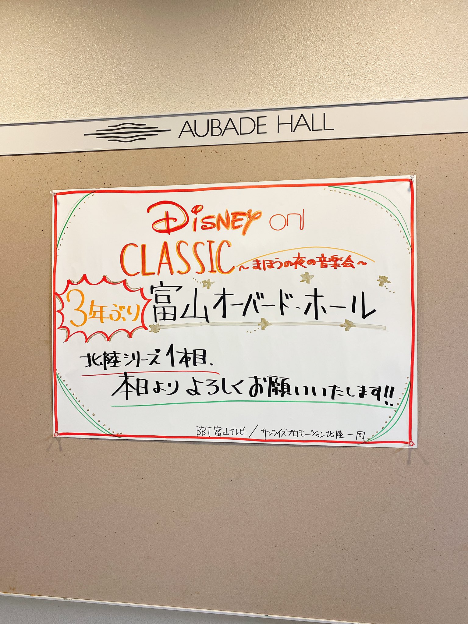 三谷野絵 ディズニーオンクラシック 富山公演ありがとうございました 個人的にもオーバードホールへ来たのは久しぶりで やっぱり素敵なホールだなと再認識 空き時間には環水公園でまったりと過ごしました 明日は金沢公演です T Co