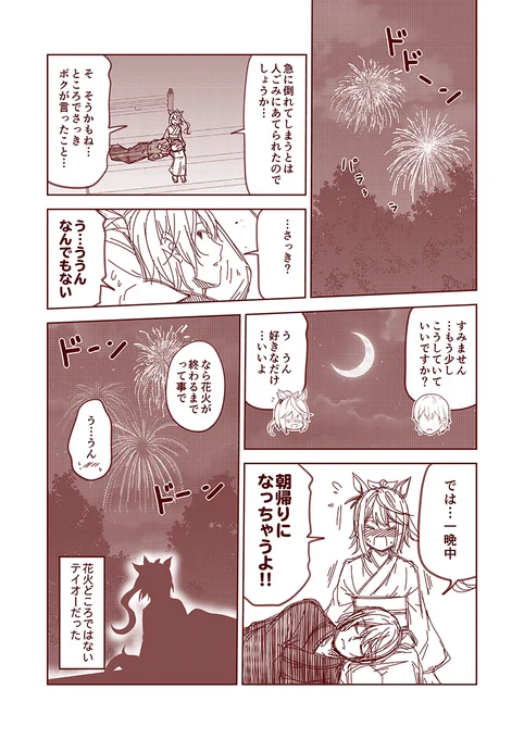 #100日過ぎても毎日更新し続けている漫画
現在2670日目。
ウマぱか漫画劇場159話『まったり』
#ウマ娘 #ウマ娘プリティーダービー 