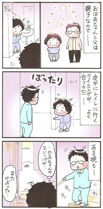 「真夜中の親子」
#真夜中の更新 #漫画がよめるハッシュタグ 