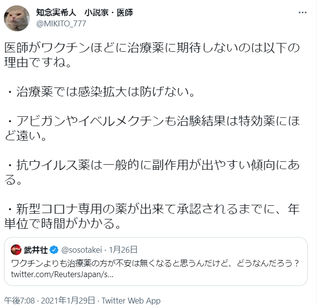 規制明け絶対民主法治国家維持 On Twitter この反イベルメクチンの医クラ やっぱりメルクとなんかあるだろう Natureでもoxfordでも変異原性が指摘されているモルヌピラビルを大規模盲検rctの論文がまだないのに 大絶賛 以前は治療薬は副作用が出やすく 感染拡大を防げ