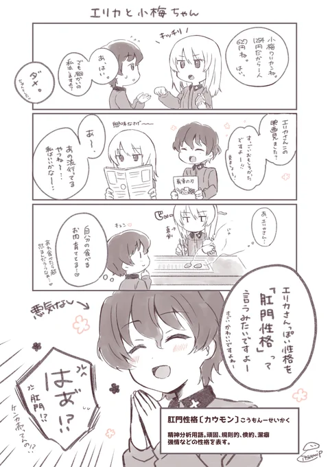肛門性格 