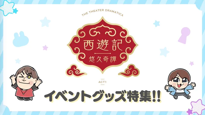 あんスタ_ensky on X: 