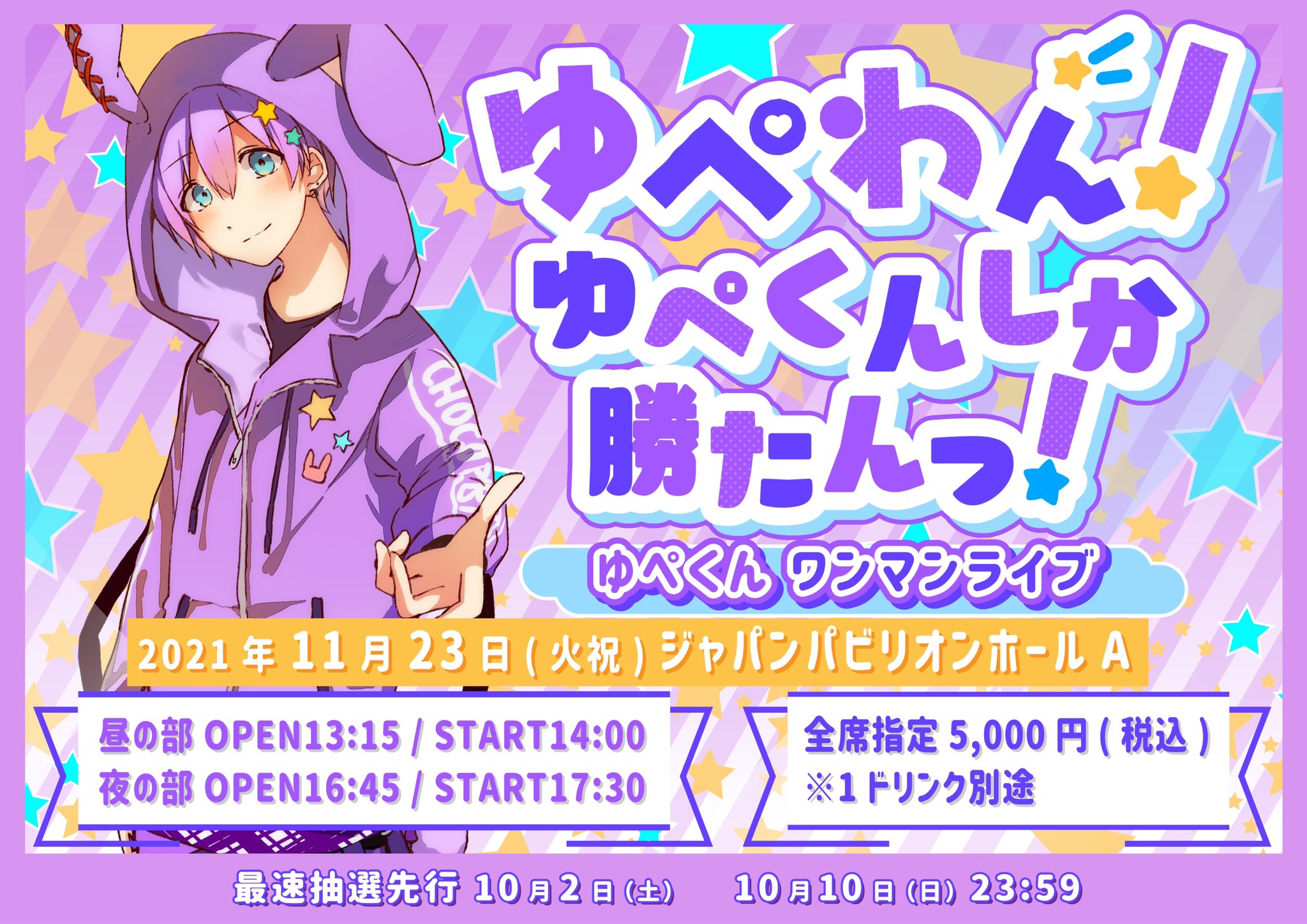 ゆぺくん@ちょこらび on X: